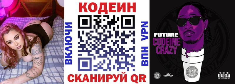 Кодеин Purple Drank  Омутнинск 